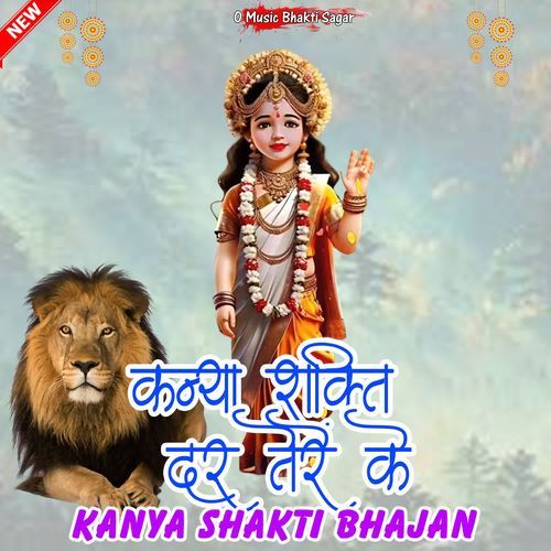 Kanya Shakti Dar Tere Ke Belarkhiya MP3 Download