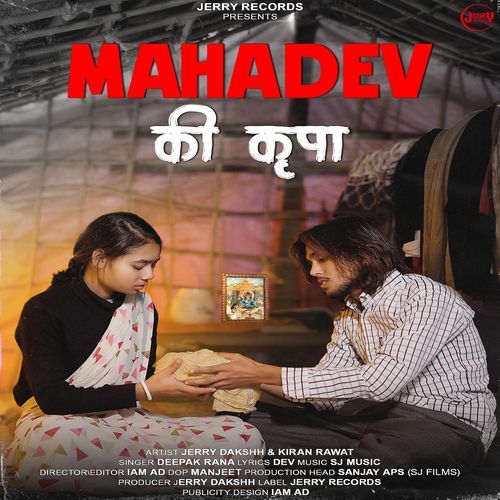 Mahadev Ki Kripa Deepak Rana MP3 Download
