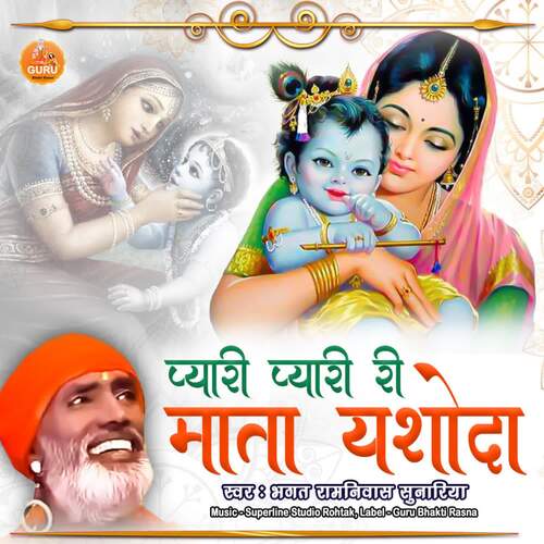 Pyari Pyari Ri Mata Yasoda Bhagat Ramniwas Sunariya MP3 Download