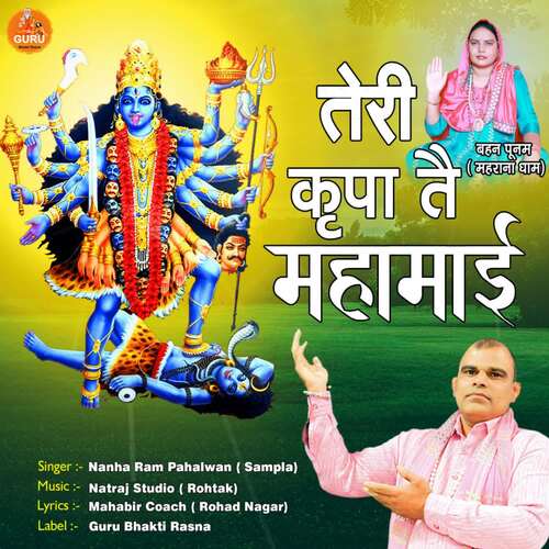 Teri Kirpa Te Mahamayi Nanha Ram Pehalwan (Sampla) MP3 Download