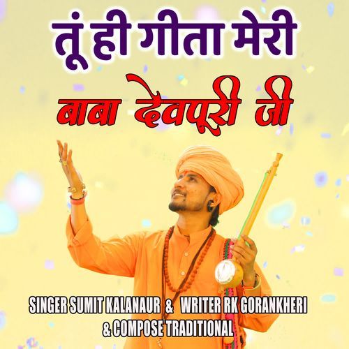 Tu Hi Geeta Meri Baba Devpuri Ji Sumit Kalanaur MP3 Download