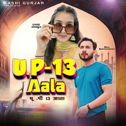 UP 13 Aala Mani Ramnagarwala MP3 Download