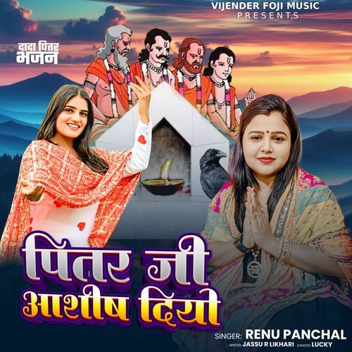 pitar ji aashish diyo Renu Panchal MP3 Download