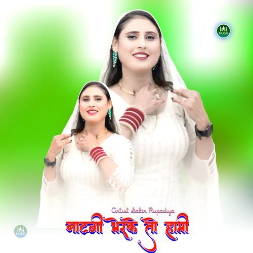 नाटगी भरके तू हामी Mewati Chhora MP3 Download