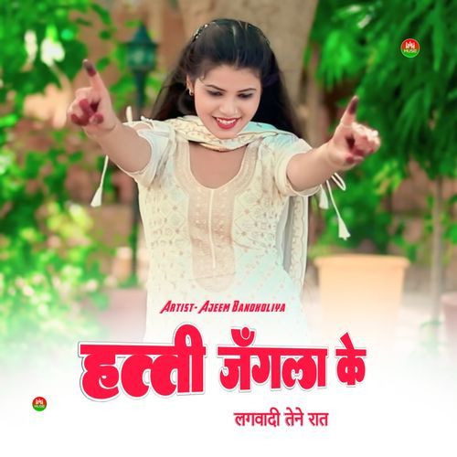 हतती जंगला के लगवादी तेने रात