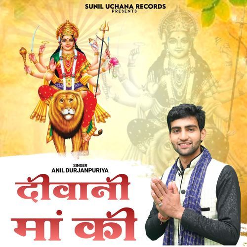 Diwani Maa Ki Anil Durjanpuriya MP3 Download
