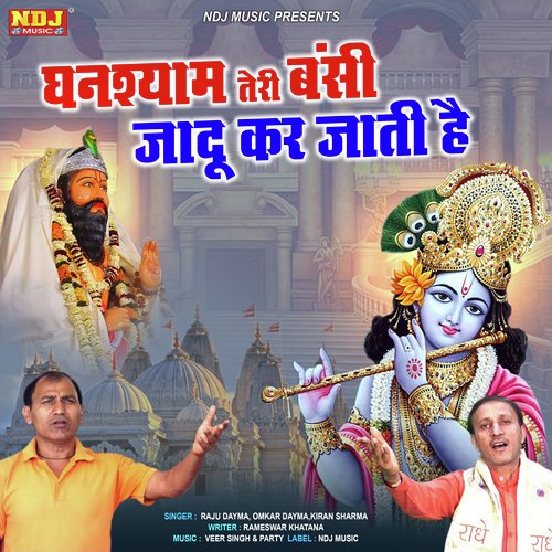 Ghanshyam Teri Bansi Jadu Kar Jati He Omkar Dayma MP3 Download