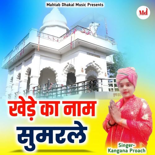 Khede Ka Naam Sumarle Kangana Proach MP3 Download