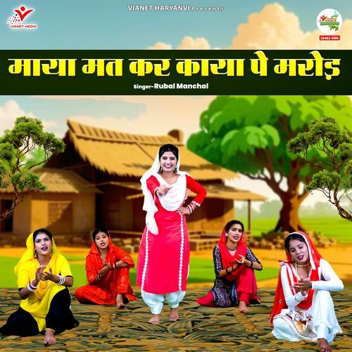 Maya Mat Kar Kaya Pe Marod Rubal Manchal MP3 Download