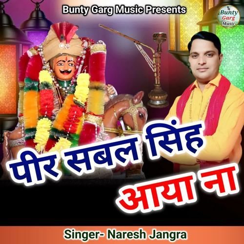 Pir Sabal Singh Aaya Na Naresh Jangra MP3 Download