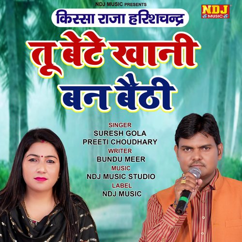 Tu Bete Khani Ban Bethi Preeti Choudhary MP3 Download