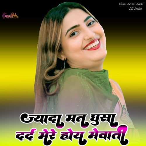 ज्यादा मत घुसा दर्द मेरे होय मेवाती Aamin Mewati MP3 Download