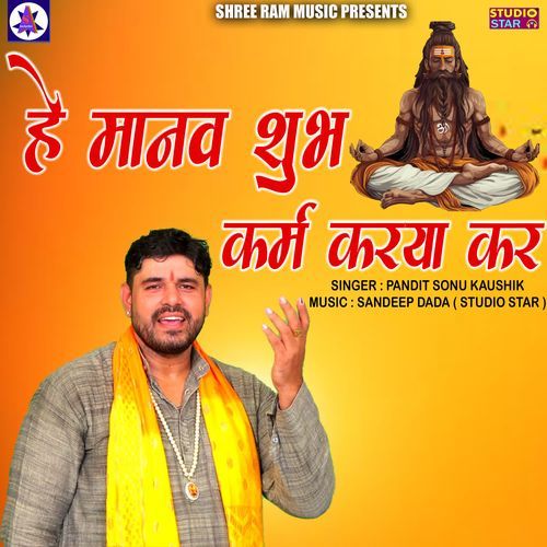 Hey Manav Shubh Karam Karya Kar Pandit Sonu Kaushik MP3 Download