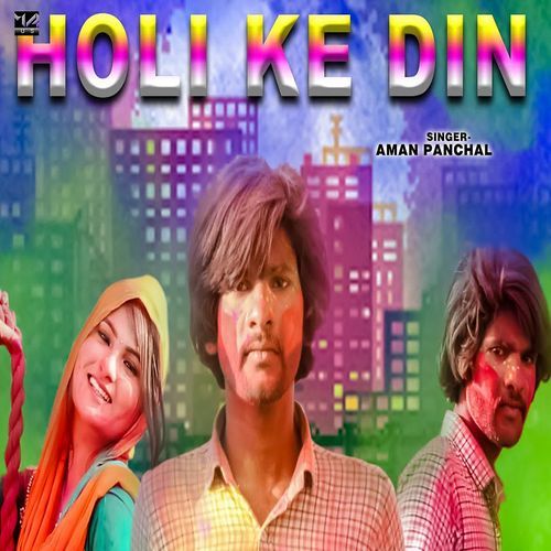 Holi Ke Din Aman Panchal MP3 Download