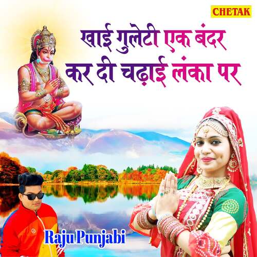 Khai Guleti Ek Bandar Kar Di Chadhai Lanka Par Raju Punjabi MP3 Download