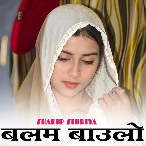 बलम बाउलो Shakib Sihriya MP3 Download