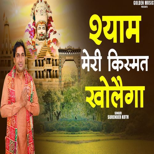 Shyam Meri Kismat Kholega Surender Koth MP3 Download