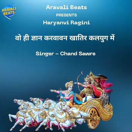 Wo Hi Gyan Karvavan Khatir Kalyug Me Chand Sawre MP3 Download