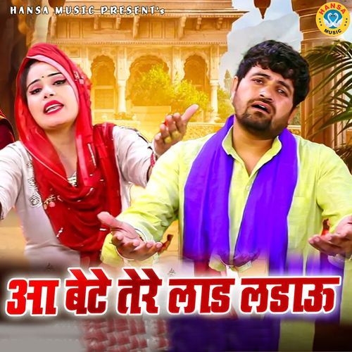 Aa Bete Tere Laad Ladaun Gyanender Sardhana MP3 Download