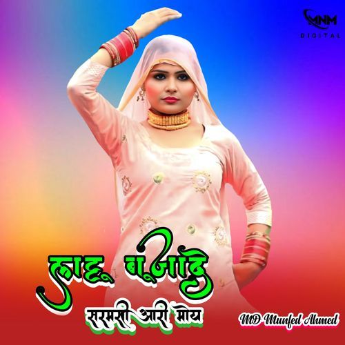 लट्टू बूजादे सरमसी आरी मोय MD Munfed Ahmed MP3 Download