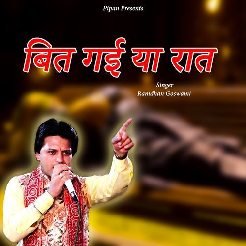 Bit Gayi Ya Rat Ramdhan Goswami MP3 Download