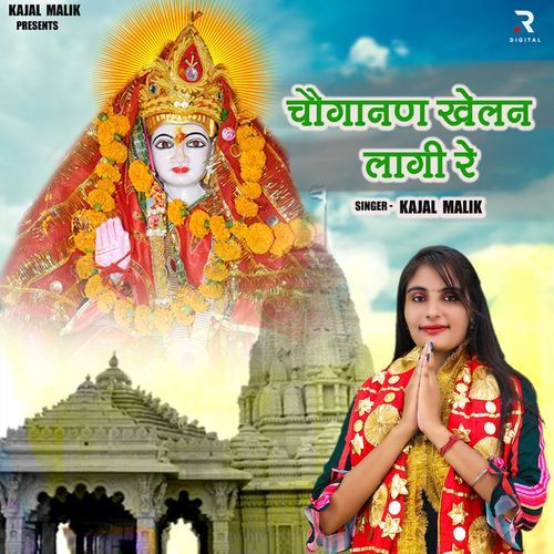 Choganan Kheln lagi Re Kajal Malik MP3 Download