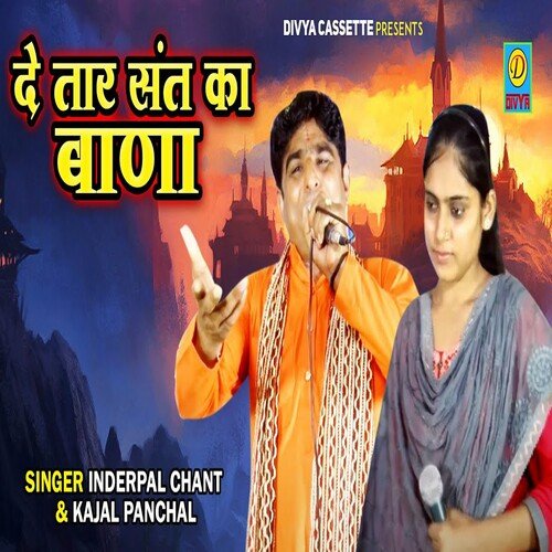 De Tar Sant Ka Bana (Haryanvi) Kajal Panchal MP3 Download
