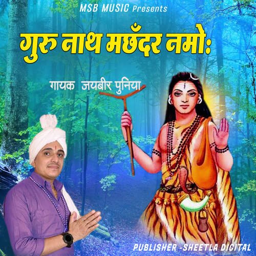 Guru Nath Machandar namho Jaibir Punia MP3 Download