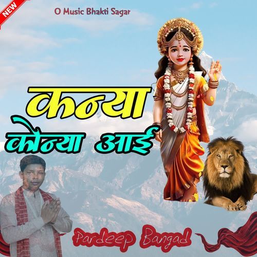Kanya Kyo Na Aayi Pardeep Bangad MP3 Download