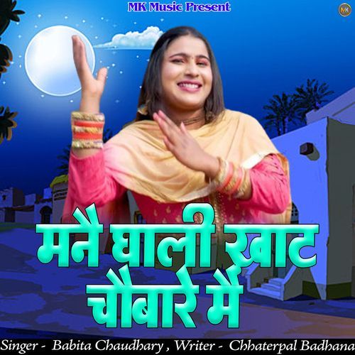 Mne Ghaali Khaat Chobaare Me Babita Chaudhary MP3 Download