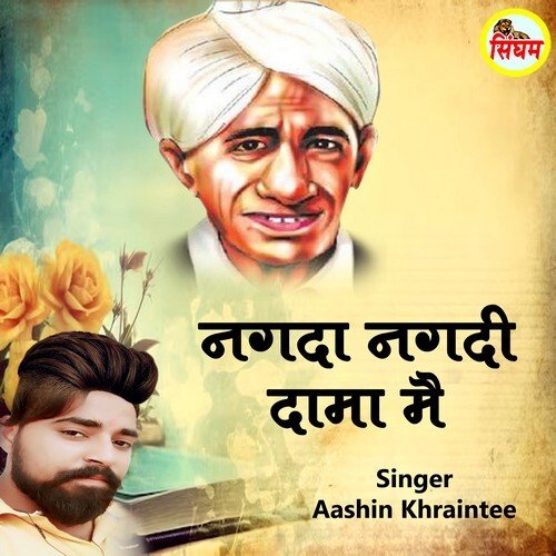 Nagda Nagdi Dama Me Late. Sh. Lakhmichand MP3 Download