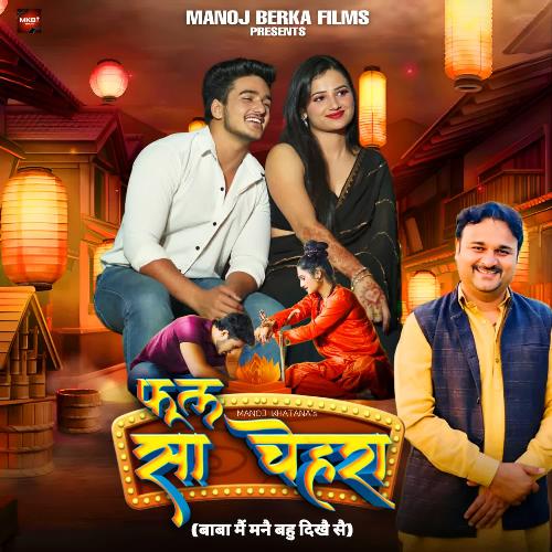 Phool Sa Chehra (Baba Main Mane Bahu Dikhe Se) Harendra Nagar MP3 Download