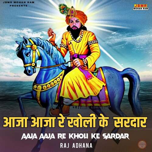 Aaja Aaja Re Kholi Ke Sardar Raj Adhana MP3 Download