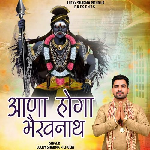 Aana Hoga Bhairav Nath Lucky Sharma Picholia MP3 Download