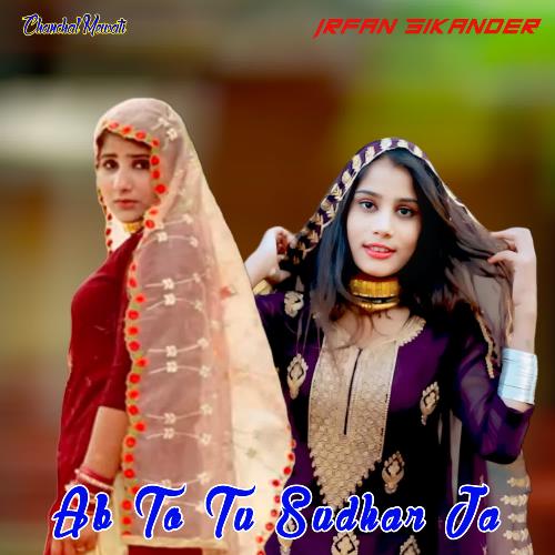 Ab To Tu Sudhar Ja Chanchal Mewati MP3 Download