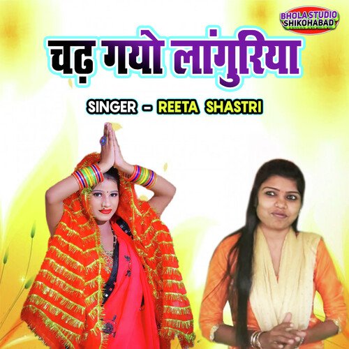 Chadh Gayo Languriya Reeta Shastri MP3 Download