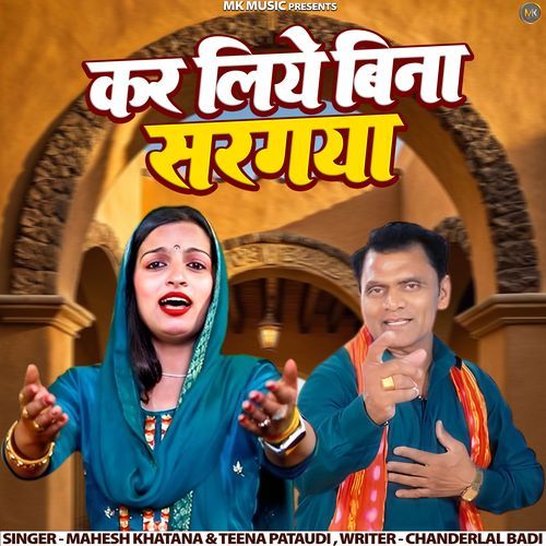 Kar Liye Bina Sargya Mahesh Khatana MP3 Download