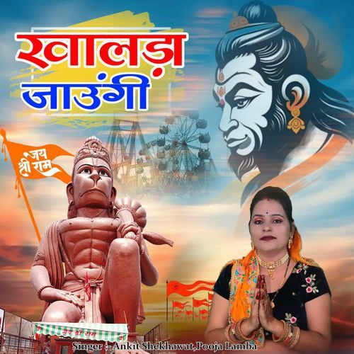 Khalda Jaungi Pooja Lamba MP3 Download