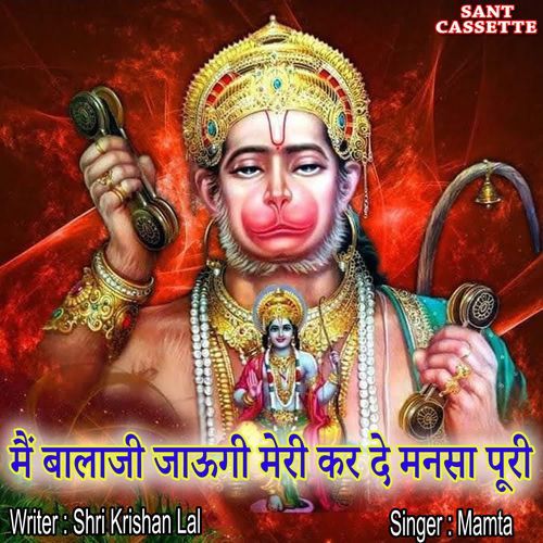 M Bala Ji Jaugi Meri Kr De Mensha Puri Mamta MP3 Download