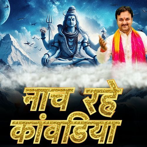 Nach Rhe kawdiya Harender Nagar MP3 Download
