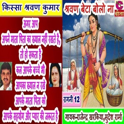 shravan beta bolo na Rajender  Kharkiya MP3 Download