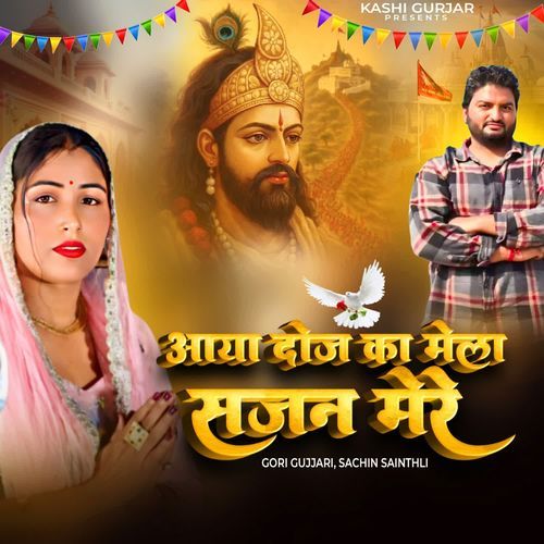 Aaya Doj Ka Mela Sajan Mere Gori Gujjari MP3 Download