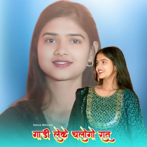 गाड़ी लेके चलोगो रात Izhar Mewati MP3 Download