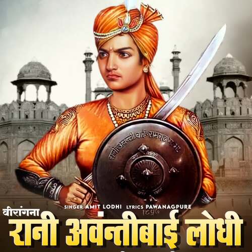 Birangna Rani Avanti Bai Lodhi Amit Lodhi MP3 Download