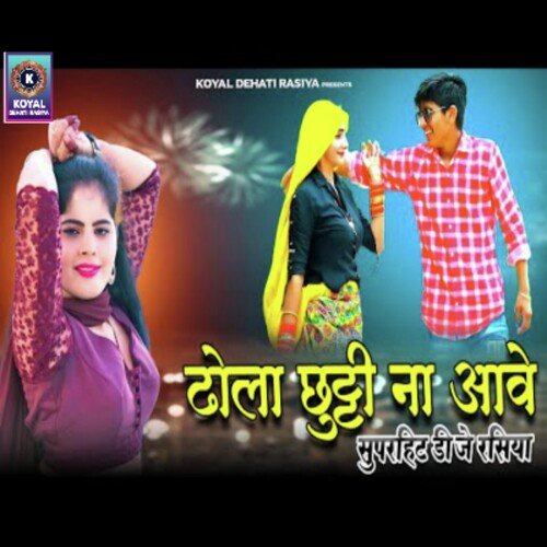Dhola Chutti Na Aave (Haryanvi) Satvir Gurjar MP3 Download