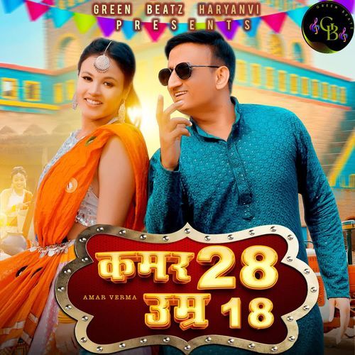 Kamar 28 Umar 18 Amar Verma MP3 Download