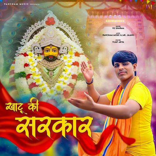 Khatu Ki Sarkar VK Sharma MP3 Download