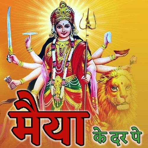 MAIYA KE DAR PE Narender Haryanvi MP3 Download