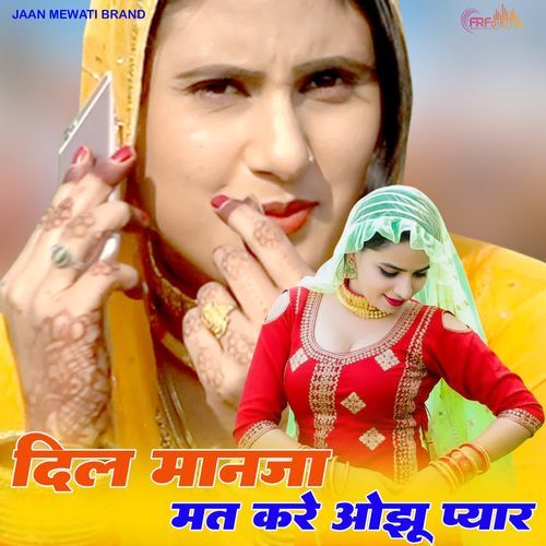 दिल मानजा मत करे ओझू प्यार Wafana MP3 Download