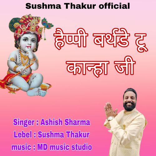 हैप्पी बर्थडे टू कान्हा जी Ashish Sharma MP3 Download